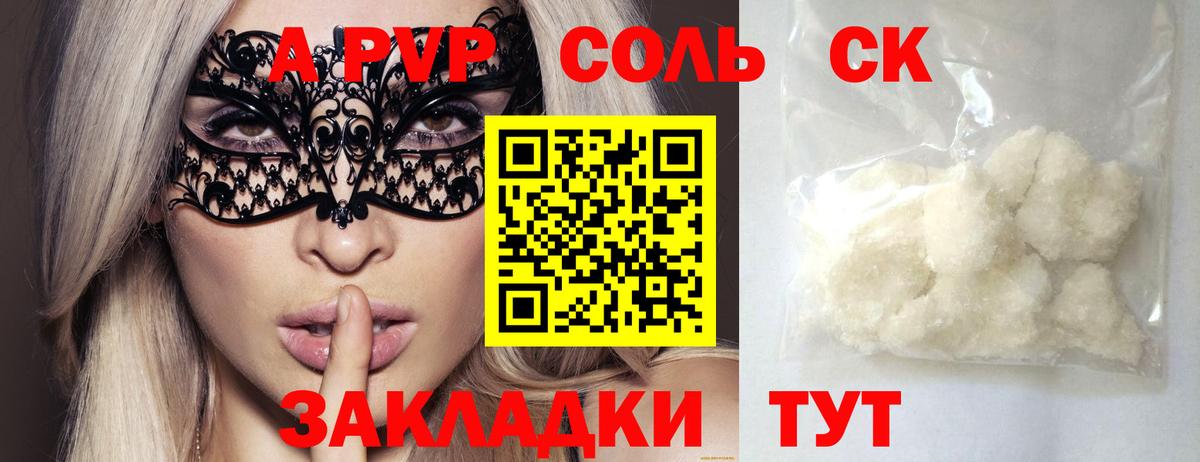 APVP Соль  Альфа ПВП VHQ  Alpha PVP  Вход с VPN  Шелехов 