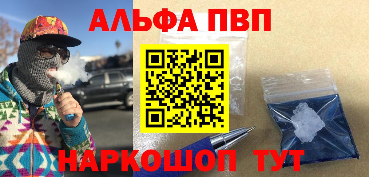 A-PVP Соль Шелехов