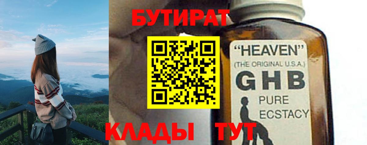 Бутират буратино Шелехов