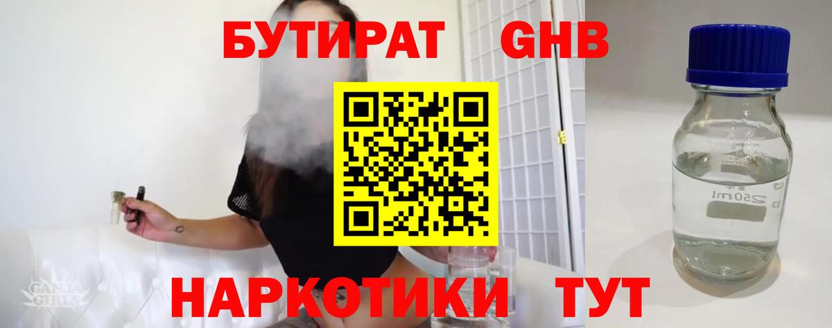 БУТИРАТ 1.4BDO  Вход с VPN  Шелехов 