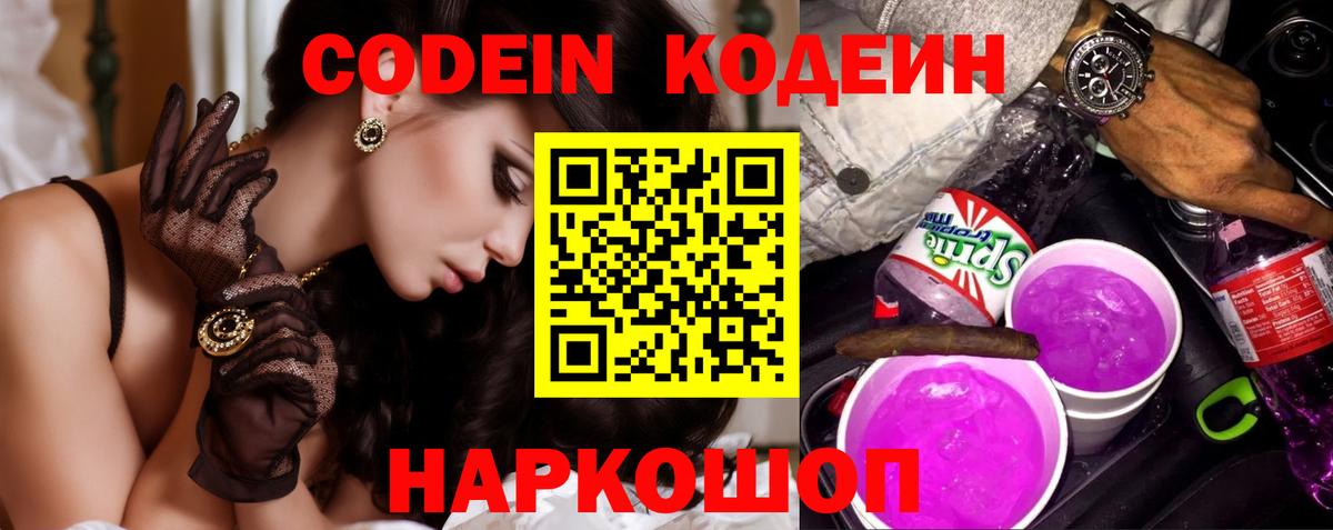 Шелехов  Кодеин напиток Lean (лин)  Вход с VPN 