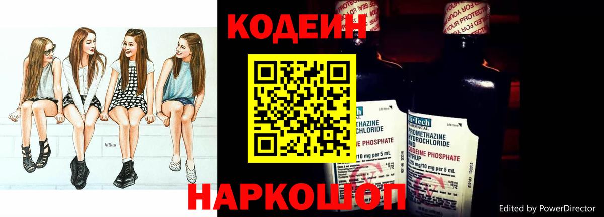 Кодеиновый сироп Lean напиток Lean (лин) Шелехов
