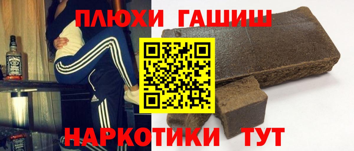 Гашиш hashish  Гашиш  Шелехов  Вход с VPN 