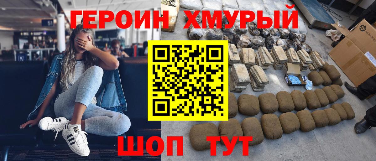ГЕРОИН Heroin  Героин  Шелехов  Вход с VPN 