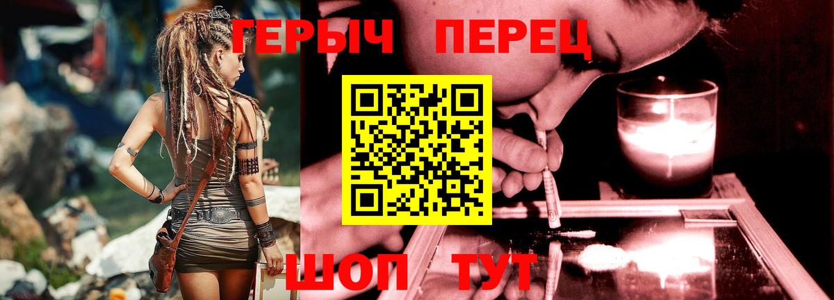 ГЕРОИН герыч Шелехов