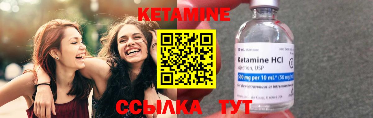КЕТАМИН VHQ Шелехов