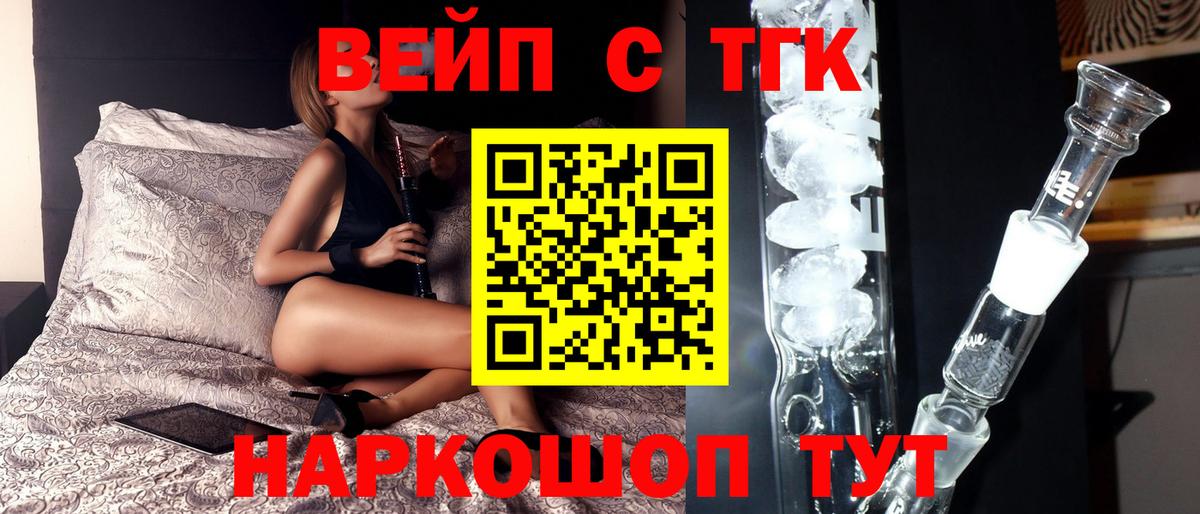 Дистиллят ТГК жижа Шелехов
