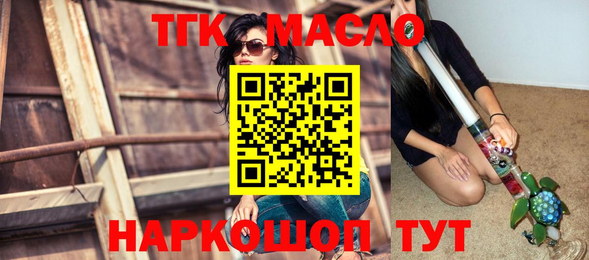 ТГК концентрат  Вход с VPN  Шелехов  ТГК жижа 